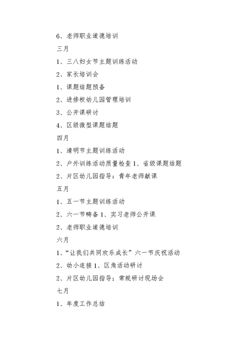 关于幼儿园教学方案汇总六篇