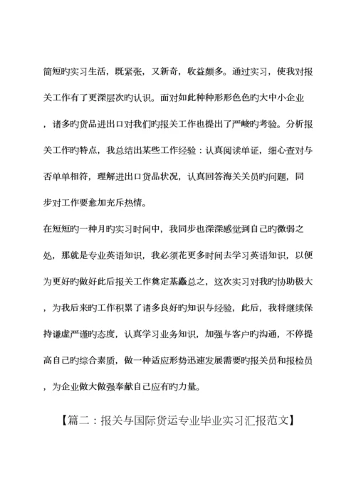 2023年工作总结之报关员实习总结范文.docx