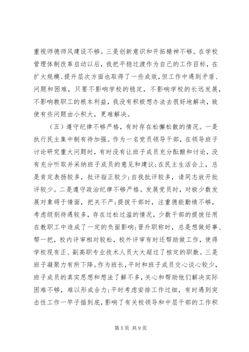 校长党性分析材料(43).docx