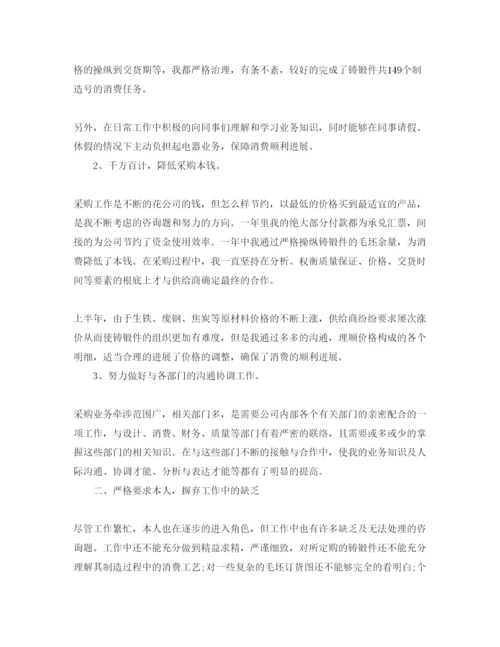 精编采购的自我评价参考参考范文.docx