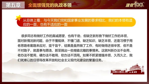 中国特色社会主义最本质的特征PPT党课