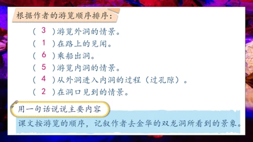 【核心素养】部编版语文四年级下册-17.记金华的双龙洞 第2课时（课件）
