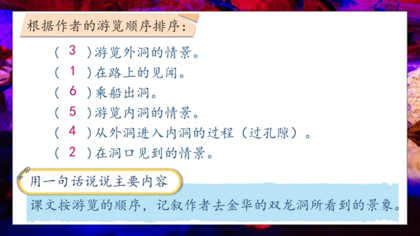 【核心素养】部编版语文四年级下册-17.记金华的双龙洞 第2课时（课件）