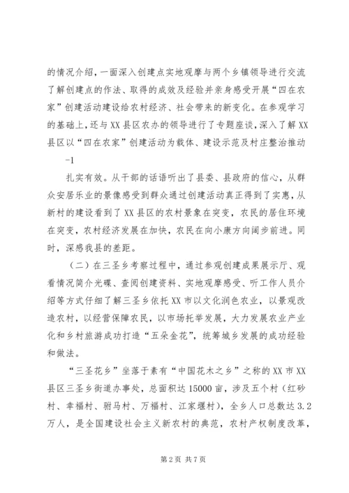 加快新农村建设推进城乡一体化进程[最终定稿].docx