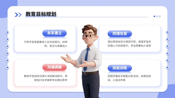 蓝红双色3d风新学年规划教师培训会PPT模板