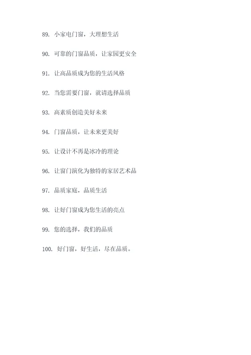 门窗创意广告标语大全