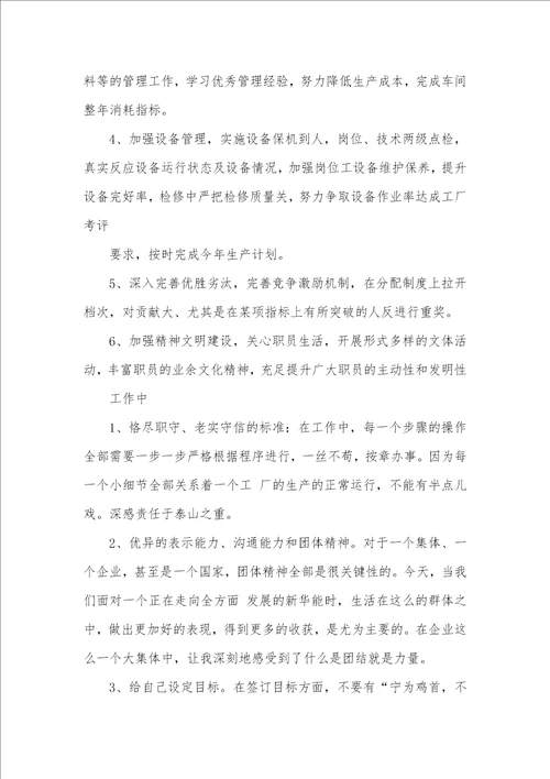 化工企业个人工作总结精选多篇 化工个人工作总结范文