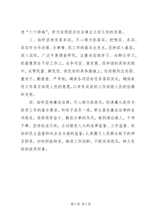市长、区县长、乡镇长当选就职讲话.docx
