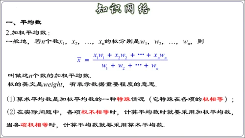 第二十章 数据的分析 章节复习【2024春人教八下数学同步优质课件】（共32张PPT）