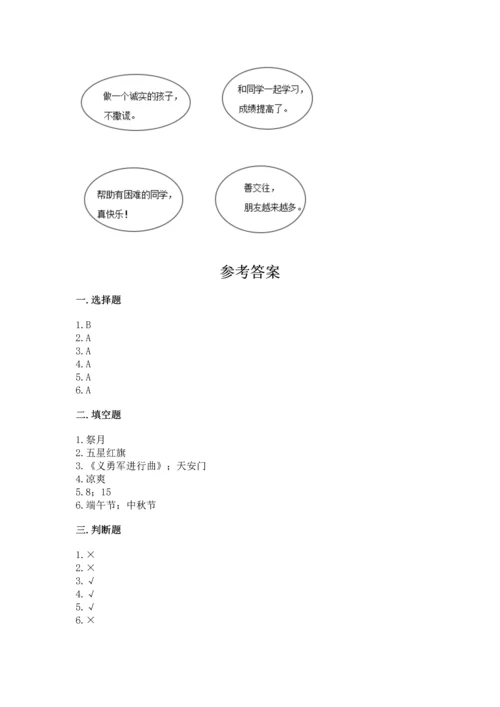 部编版二年级上册道德与法治期中测试卷精品【夺冠系列】.docx