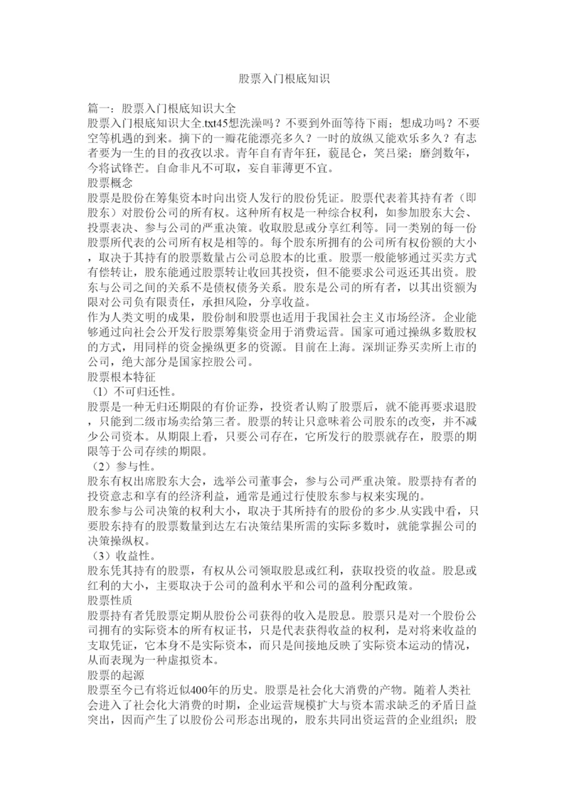 【精编】股票入门基础知识.docx