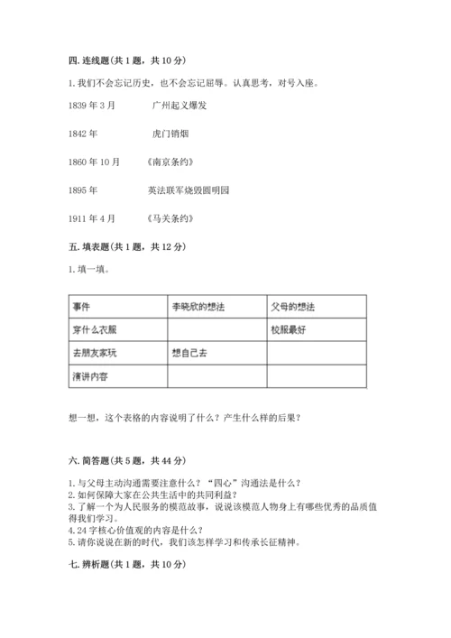 五年级下册道德与法治期末测试卷附参考答案【夺分金卷】.docx