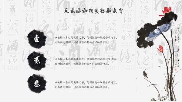 中国风酒文化宣传通用PPT模板