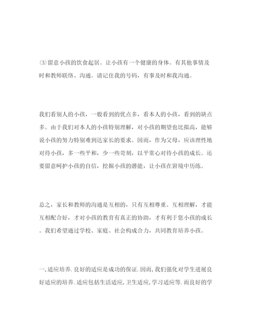 精编小学二年级开学家长会指导范文参考演讲稿.docx