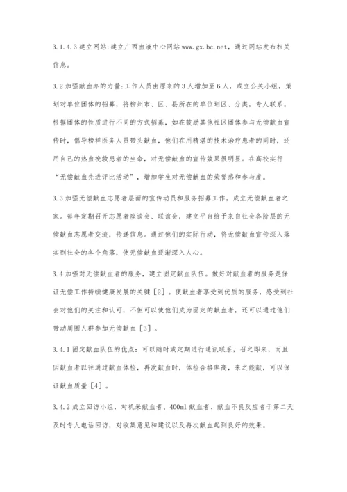 无偿献血面临的困难与措施.docx