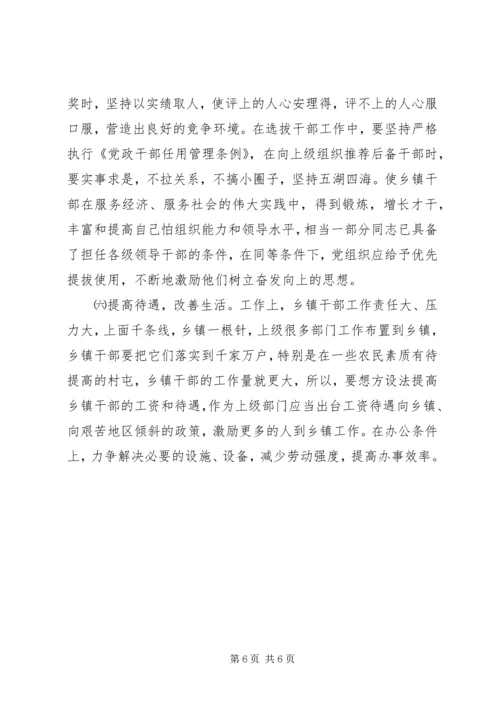 以人为本多管齐下充分调动乡镇干部工作积极性.docx