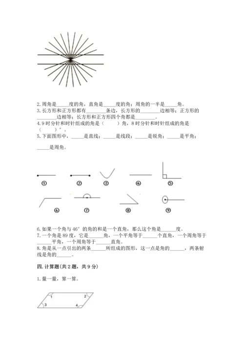 冀教版四年级上册数学第四单元 线和角 测试卷及完整答案.docx