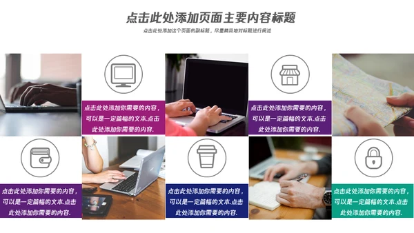 大气商务企业宣传通用PPT模板
