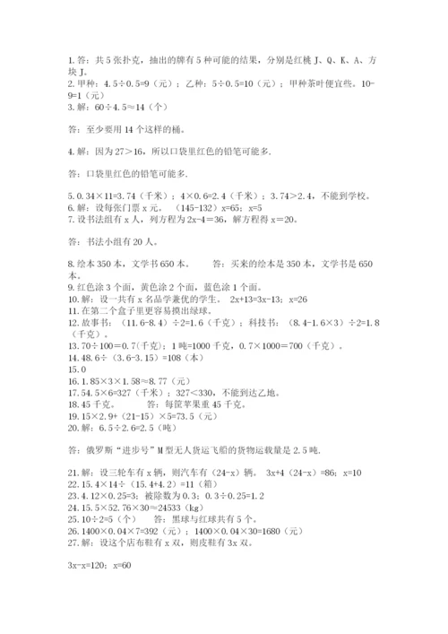 小学五年级数学应用题大全附答案（培优）.docx