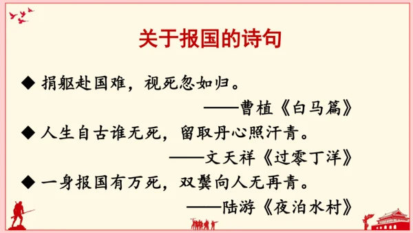 9 我的战友邱少云（课件）