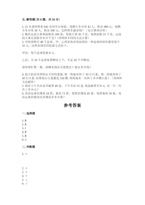 人教版数学四年级下册期中测试卷精品（夺冠系列）.docx