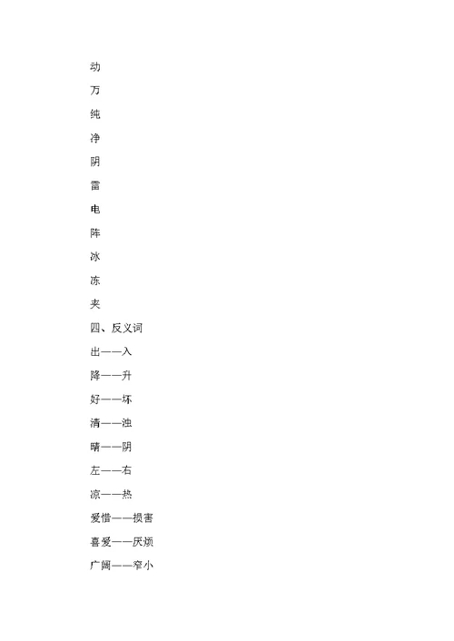 部编版一年级语文下册各单元复习要点