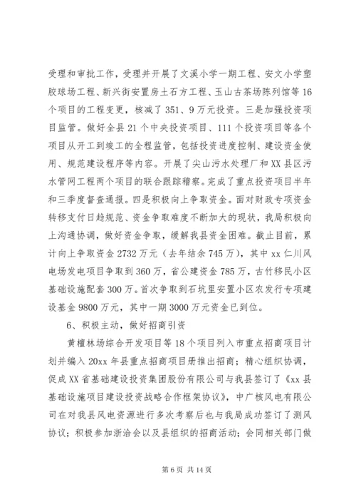 发改局的年度工作总结范文.docx