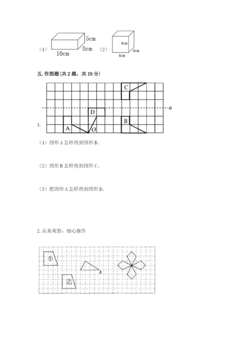 人教版五年级下册数学期末测试卷加解析答案.docx