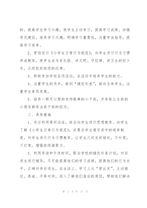 开学班主任2022年工作计划范文.docx