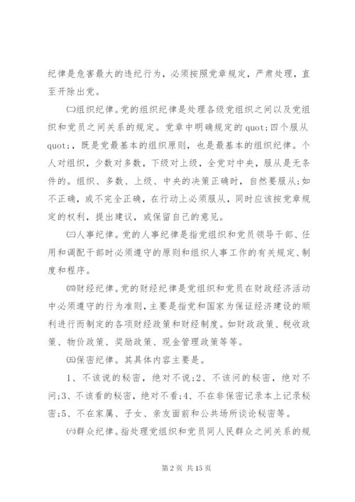 党性党风党纪教育党课.docx