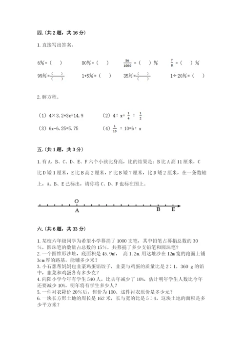 北京海淀区小升初数学试卷带答案（名师推荐）.docx