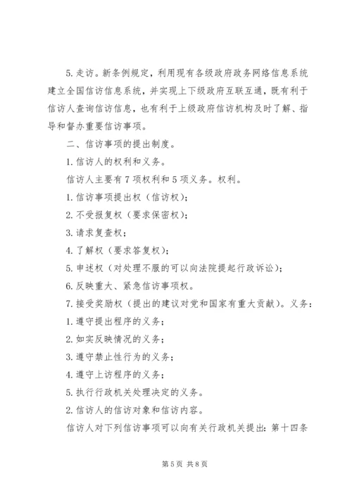 信访条例学习材料_1 (2).docx