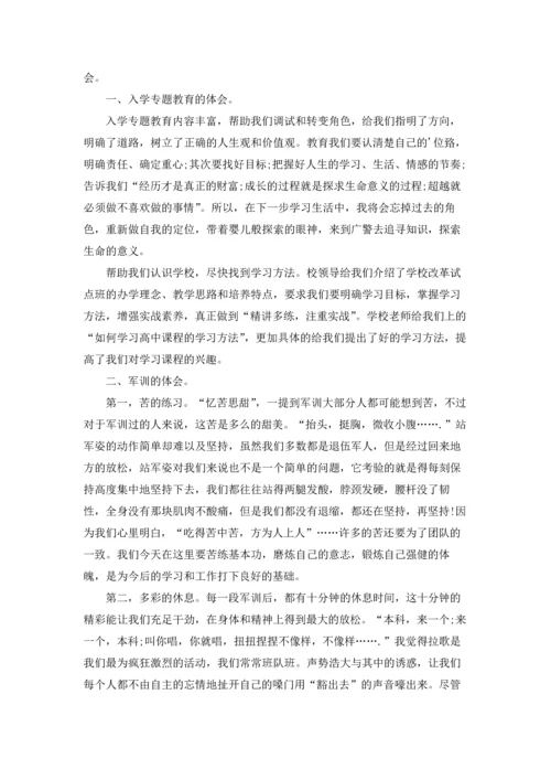 初中入学教育心得体会(7篇).docx