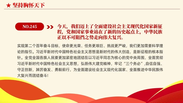 简约党建版学习纲要掌握马克思主义立场观点方法党课ppt