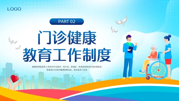 蓝色卡通患者健康教育制度PPT模板宣传PPT动态PPT护理