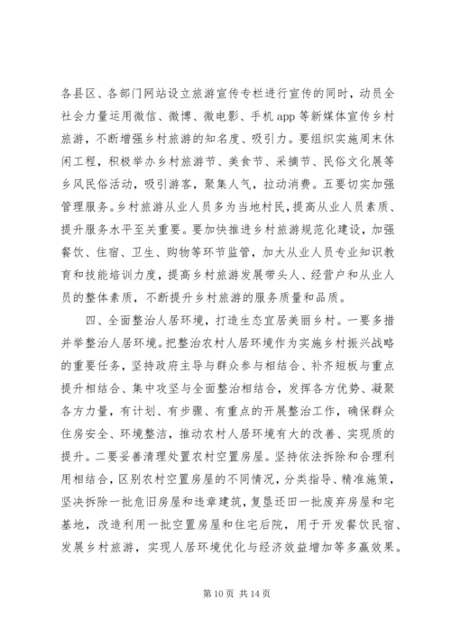 在全市实施乡村振兴战略工作现场推进会上的讲话.docx