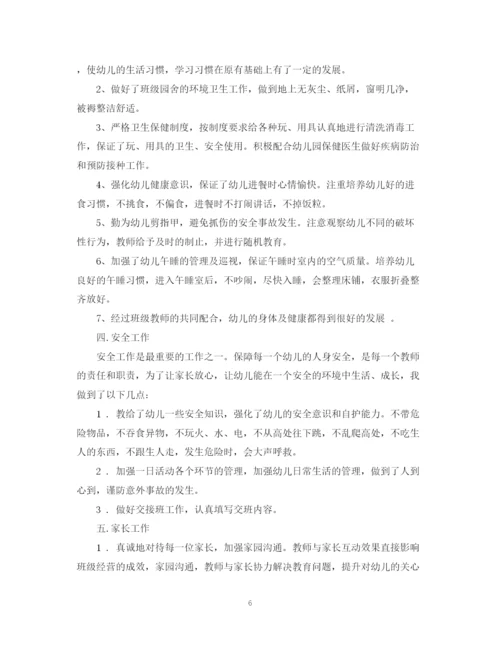精编之小班教学工作总结范文.docx