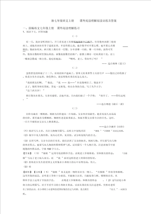 七年级语文上册课外阅读理解阅读训练及答案