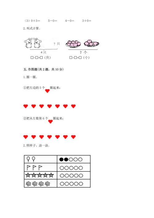 一年级上册数学期中测试卷【研优卷】.docx