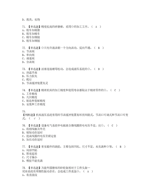 2022年机修钳工高级模拟考试题含答案69