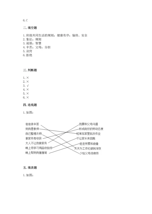 部编版小学四年级上册道德与法治期中测试卷精品（考试直接用）.docx