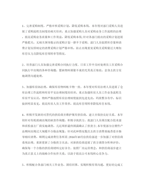 精编采购员转正自我鉴定参考范文借鉴.docx