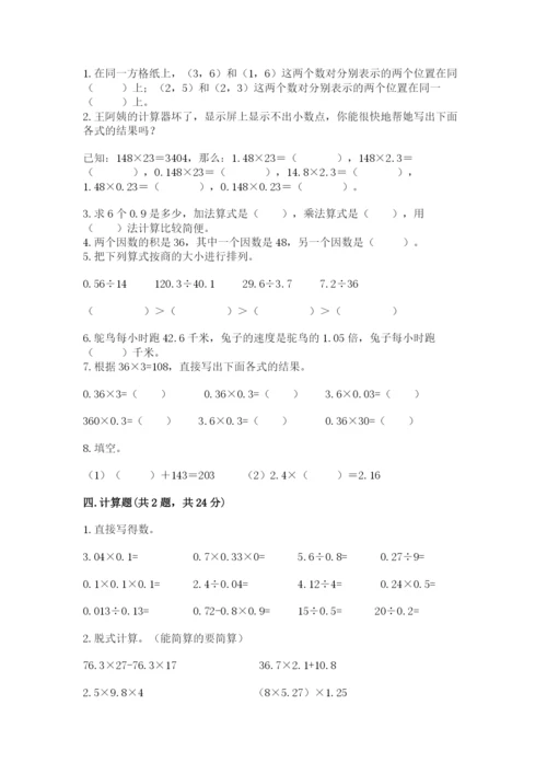 人教版数学五年级上册期中测试卷精品【综合题】.docx