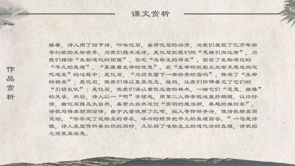 人教版《化石吟》中学语文课教学通用PPT课件模板