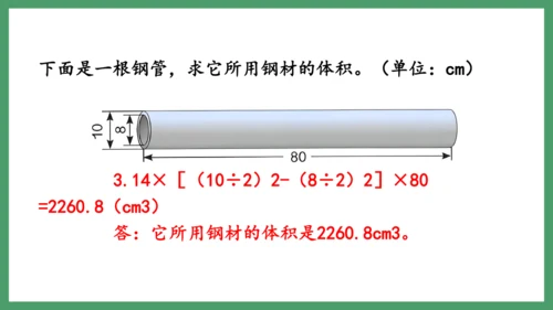 新人教版数学六年级下册3.1.6 解决问题课件