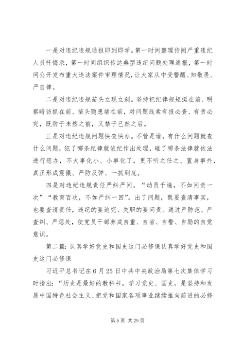 修好党性教育这门必修课.docx