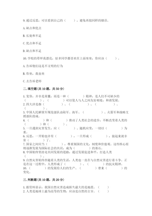 部编版六年级下册道德与法治期末测试卷含完整答案【名校卷】.docx