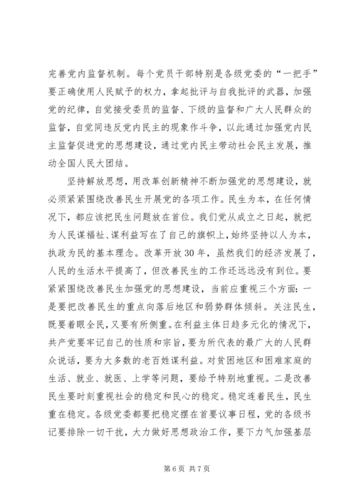 党建与解放思想.docx