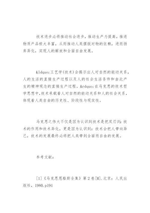 马克思的技术哲学思想论文精编.docx