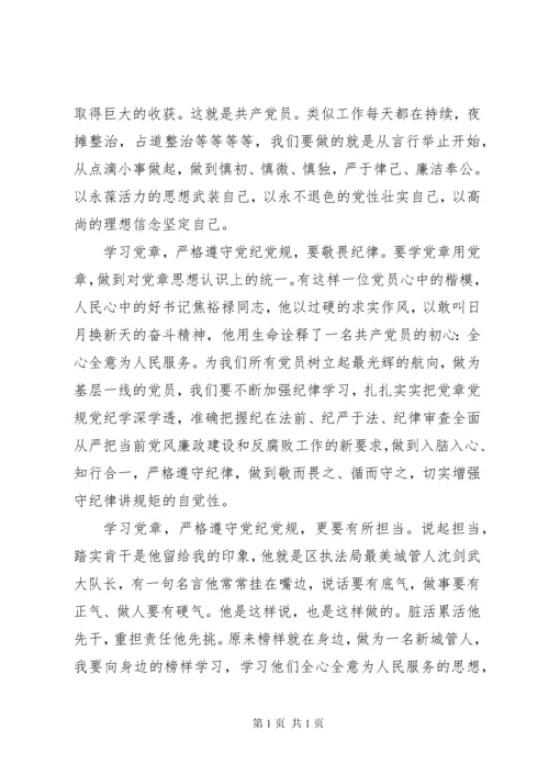 学习党纪党规学习心得发言稿.docx